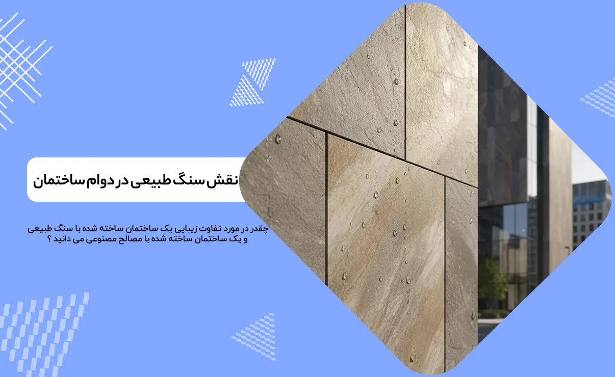 افزایش دوام ساختمان